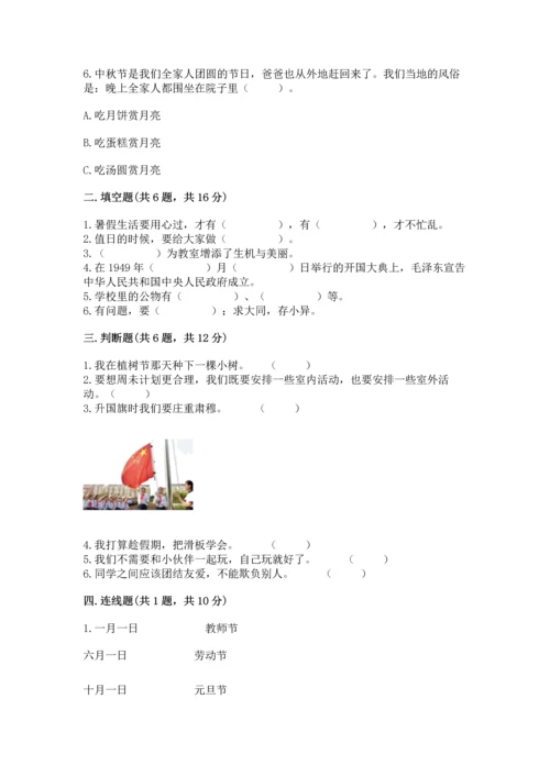 部编版二年级上册道德与法治期中测试卷（精练）.docx