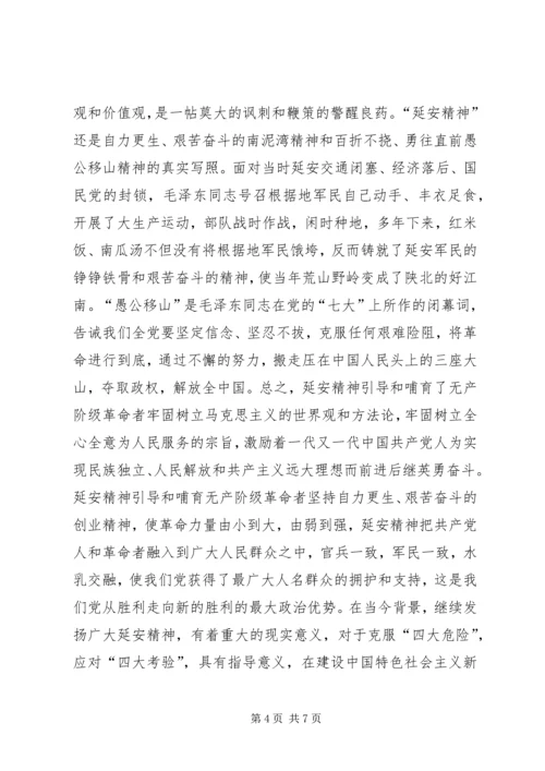 延安干部学院学习体会.docx