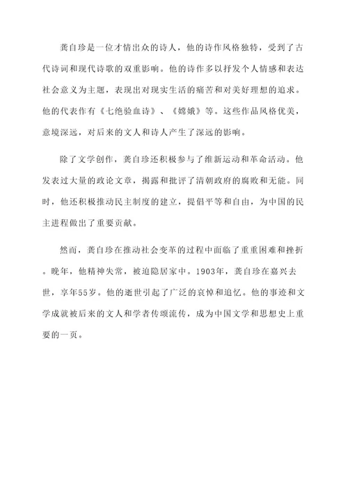 嘉兴名人素材事迹材料