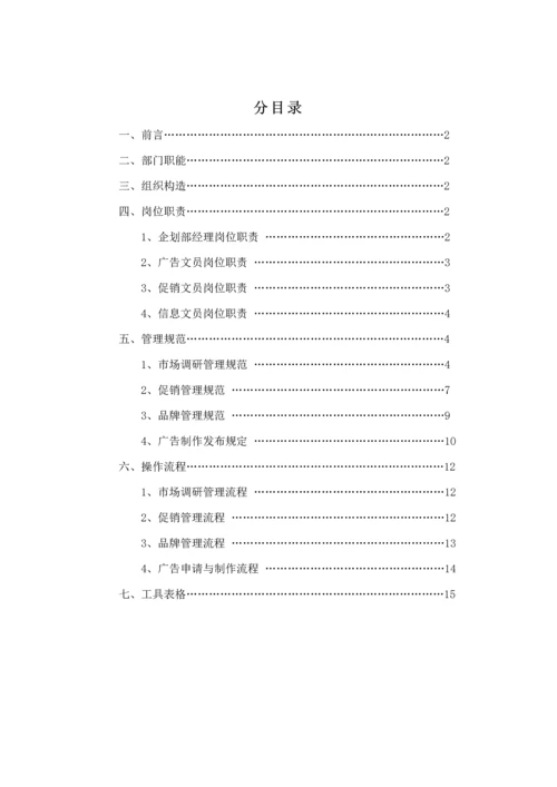 公司优质企划部管理标准手册模板.docx