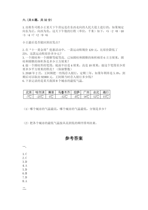 北京海淀区小升初数学试卷（综合题）.docx