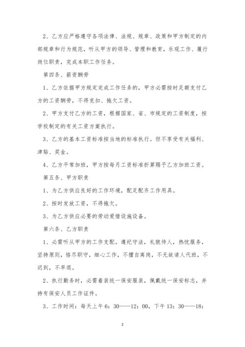 安保人员雇佣合同(8篇).docx