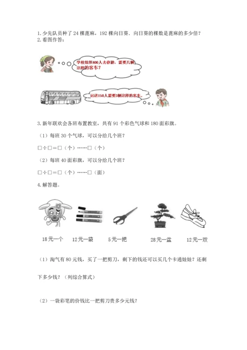 苏教版四年级上册数学第二单元 两、三位数除以两位数 测试卷含答案【a卷】.docx