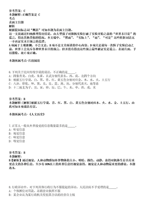 2021年08月2021年江西九江市部分市直单位下属事业单位招考聘用模拟卷含答案带详解