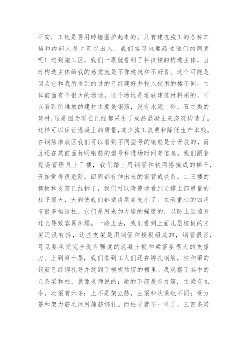 土木专业毕业实习报告.docx