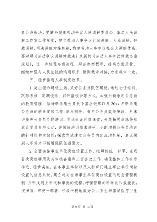 社区社保工作计划报告范文.docx