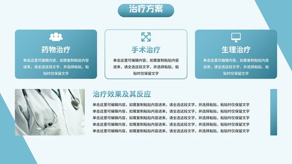 卡通扁平医护医疗插画护理个案PPT模板