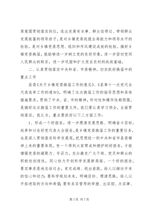 刘书记换届工作讲话[范文模版] (5).docx