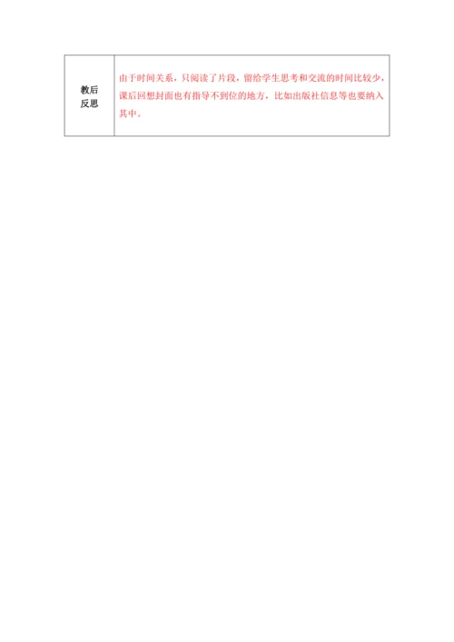 【大单元】统编版语文二上第一单元《快乐读书吧》 教学设计