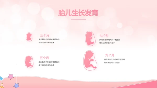 粉色唯美母婴婴儿护理宣传动态PPT