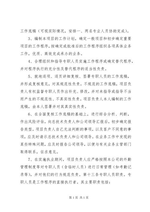 公司业务管理制度.docx