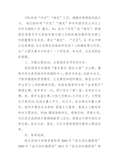 初中团委书记事迹简介.docx