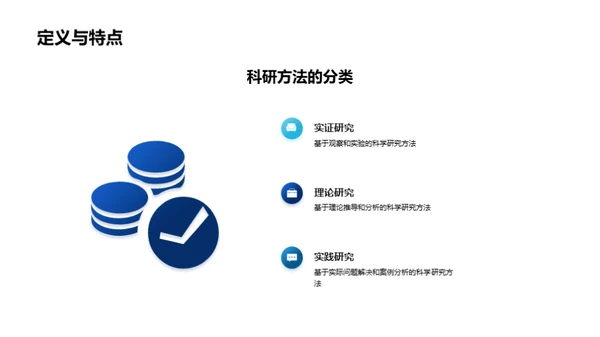 科研探索：方法与思维