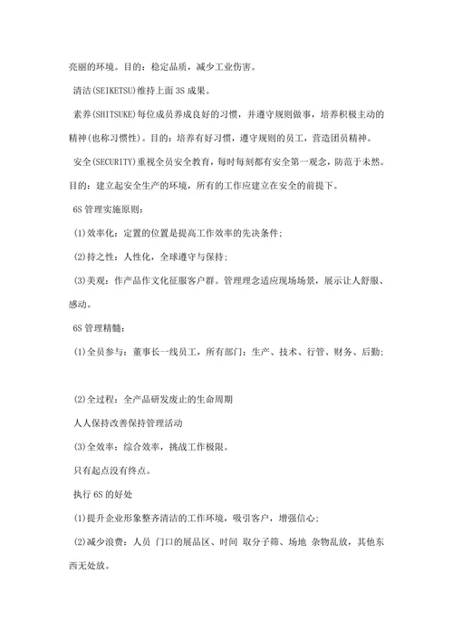 企业调研报告模板