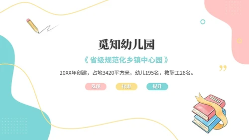 简约多彩幼儿园工作汇报工作总结年终总结幼儿园介绍ppt模板