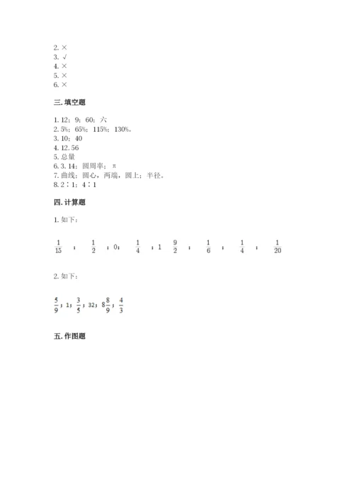 六年级上册数学期末测试卷附参考答案（满分必刷）.docx