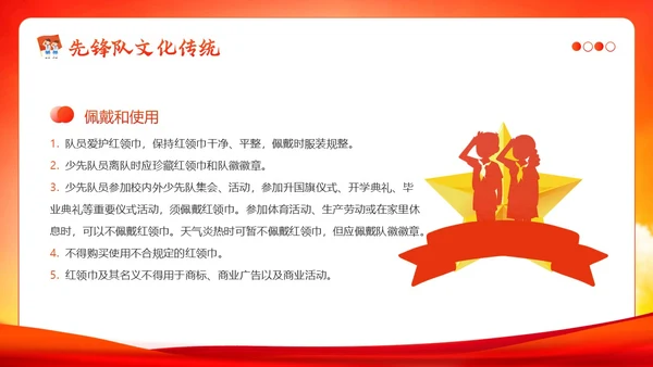 少先队建队74周年少先队建队日主题队日PPT课件