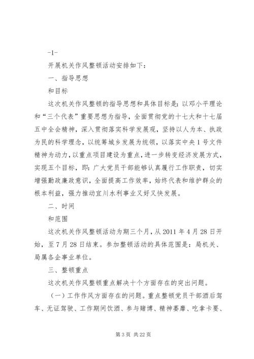 机关文体活动安排意见.docx