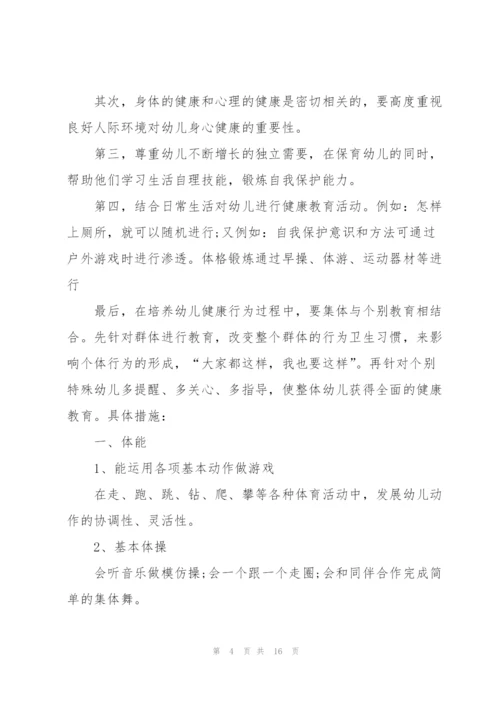 幼儿园健康工作计划5篇.docx