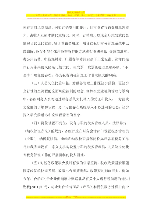 我省税务管理的现状以及下一步的建议2011.docx