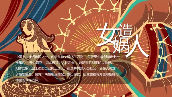 蓝橙色卡通神话故事通用PPT模板