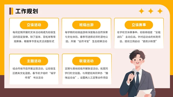 橙色插画风格大学生班委竞选PPT模板