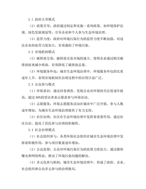 城市生态环境治理的创新模式研究