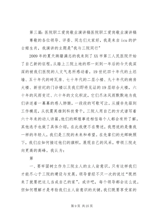 医院职工三信教育活动演讲稿.docx