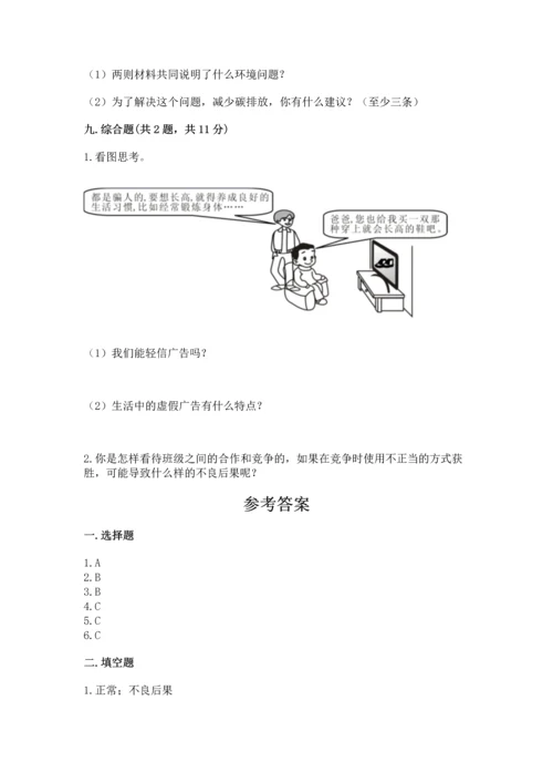 部编版四年级上册道德与法治期末测试卷加答案下载.docx