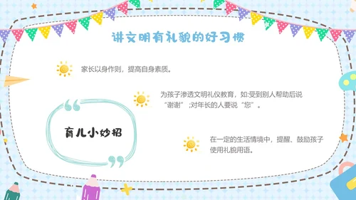 蓝色卡通风幼儿良好习惯的养成ppt课件