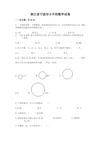 浙江省宁波市小升初数学试卷带答案（b卷）.docx