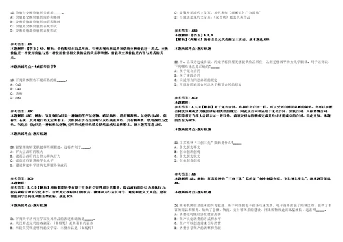 海阳事业单位招聘考试题历年公共基础知识真题及答案汇总综合应用能力第0132期