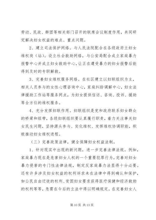 妇女权益调研报告 (2).docx