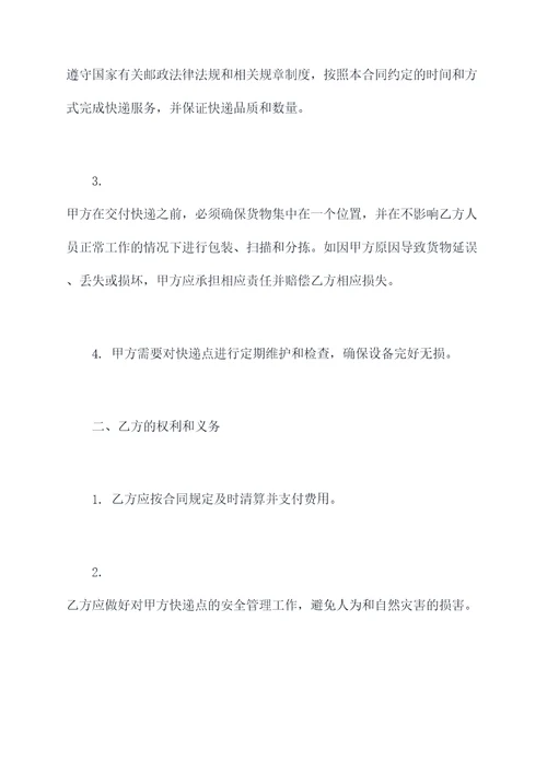 快递点承包合同模板