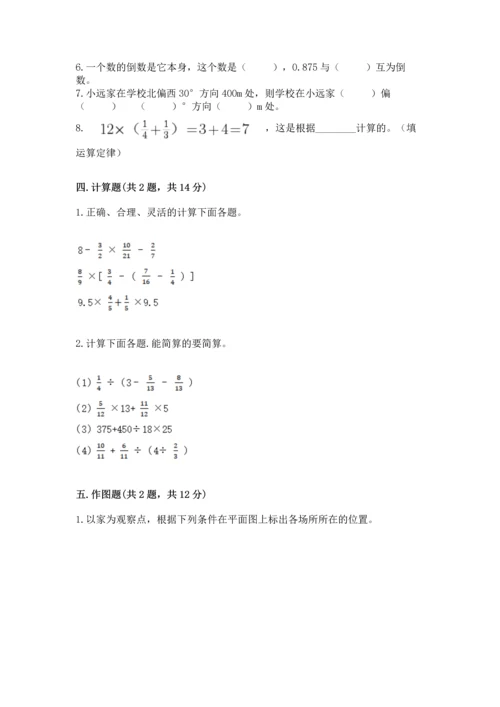 人教版六年级上册数学期中测试卷精品【全优】.docx