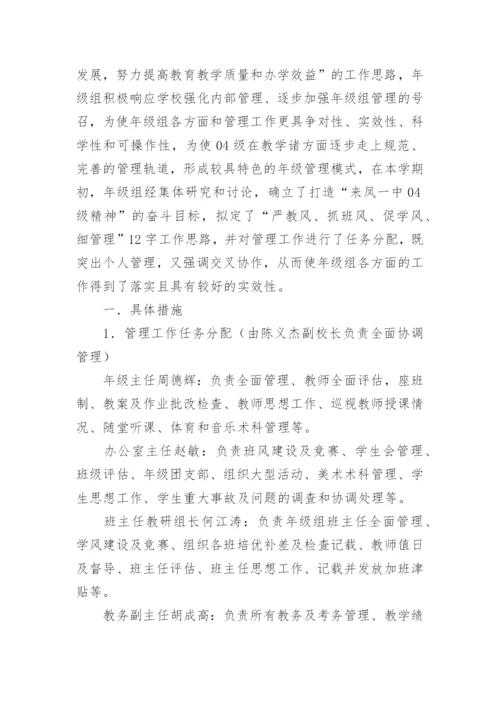 高二年级组工作总结_3.docx