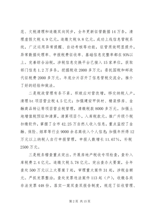 市地方税务局XX年工作总结及XX年工作计划.docx