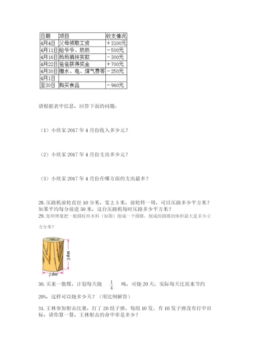 六年级小升初数学应用题50道及参考答案【综合卷】.docx