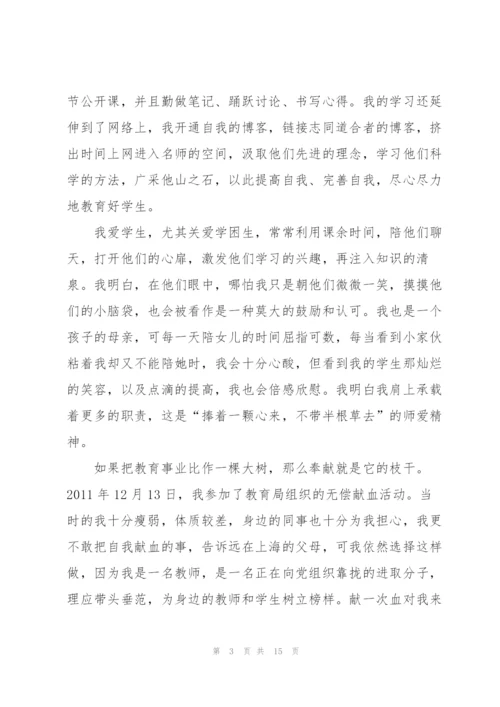 小学教师作风整顿发言稿范文5篇.docx