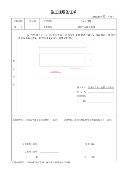 大门处地面硬化钢筋绑扎.docx