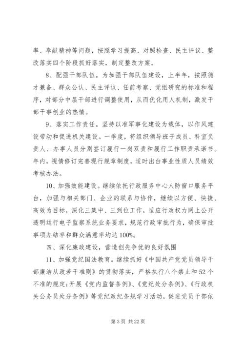 以党建为主题的工作计划5篇.docx