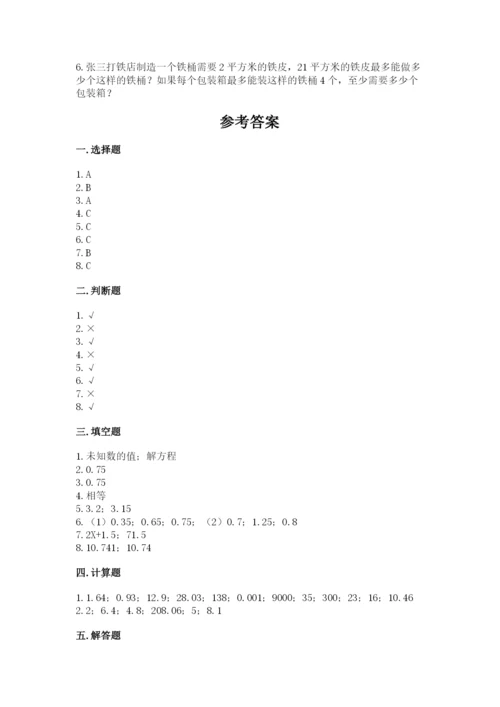 小学五年级上册数学期末考试试卷含完整答案（有一套）.docx