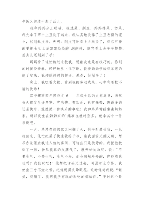 家中趣事四年级作文.docx