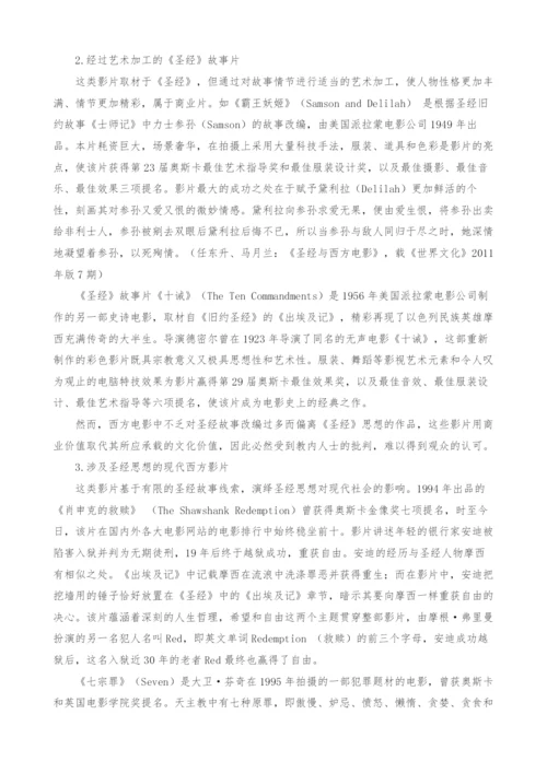 《圣经》对西方电影的影响.docx