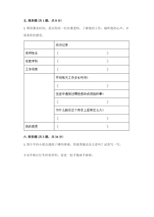 部编版三年级上册道德与法治期末测试卷附答案（培优a卷）.docx