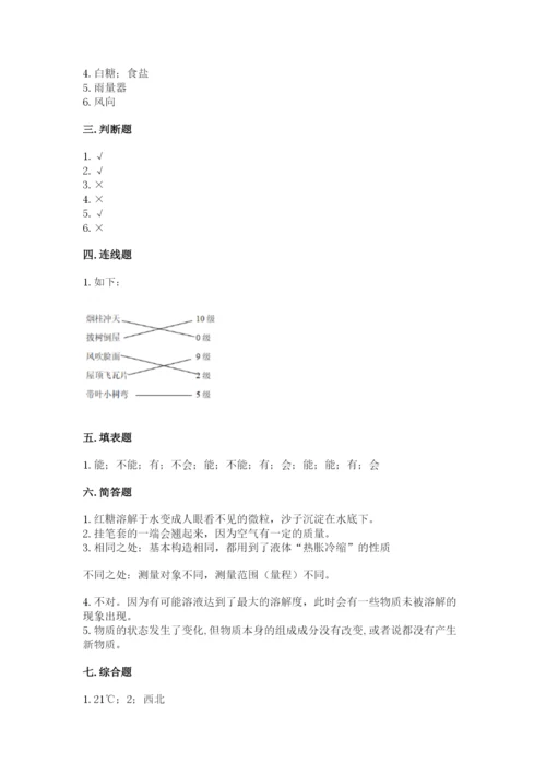 教科版三年级上册科学期末测试卷及一套答案.docx