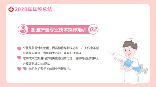 淡粉色卡通风护士年终工作总结PPT模板