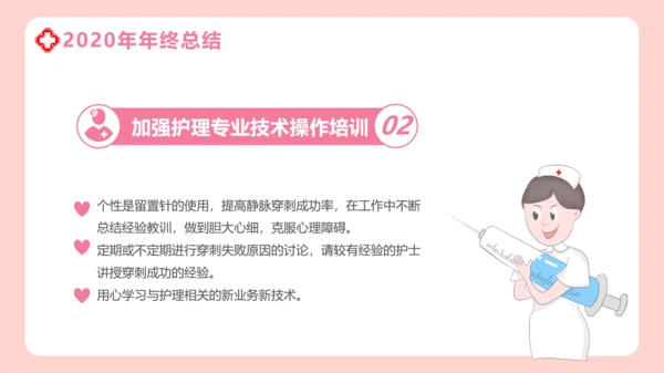 淡粉色卡通风护士年终工作总结PPT模板
