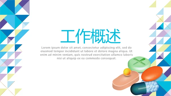 蓝色大气药品市场营销学动态PPT