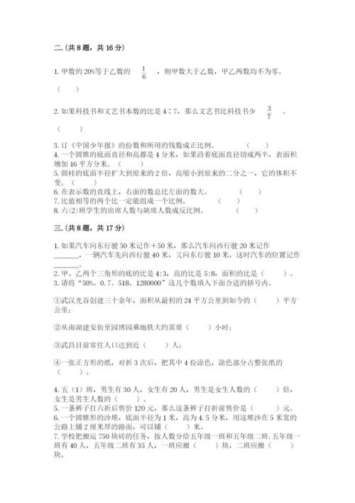 小学六年级数学期末自测题（名校卷）.docx